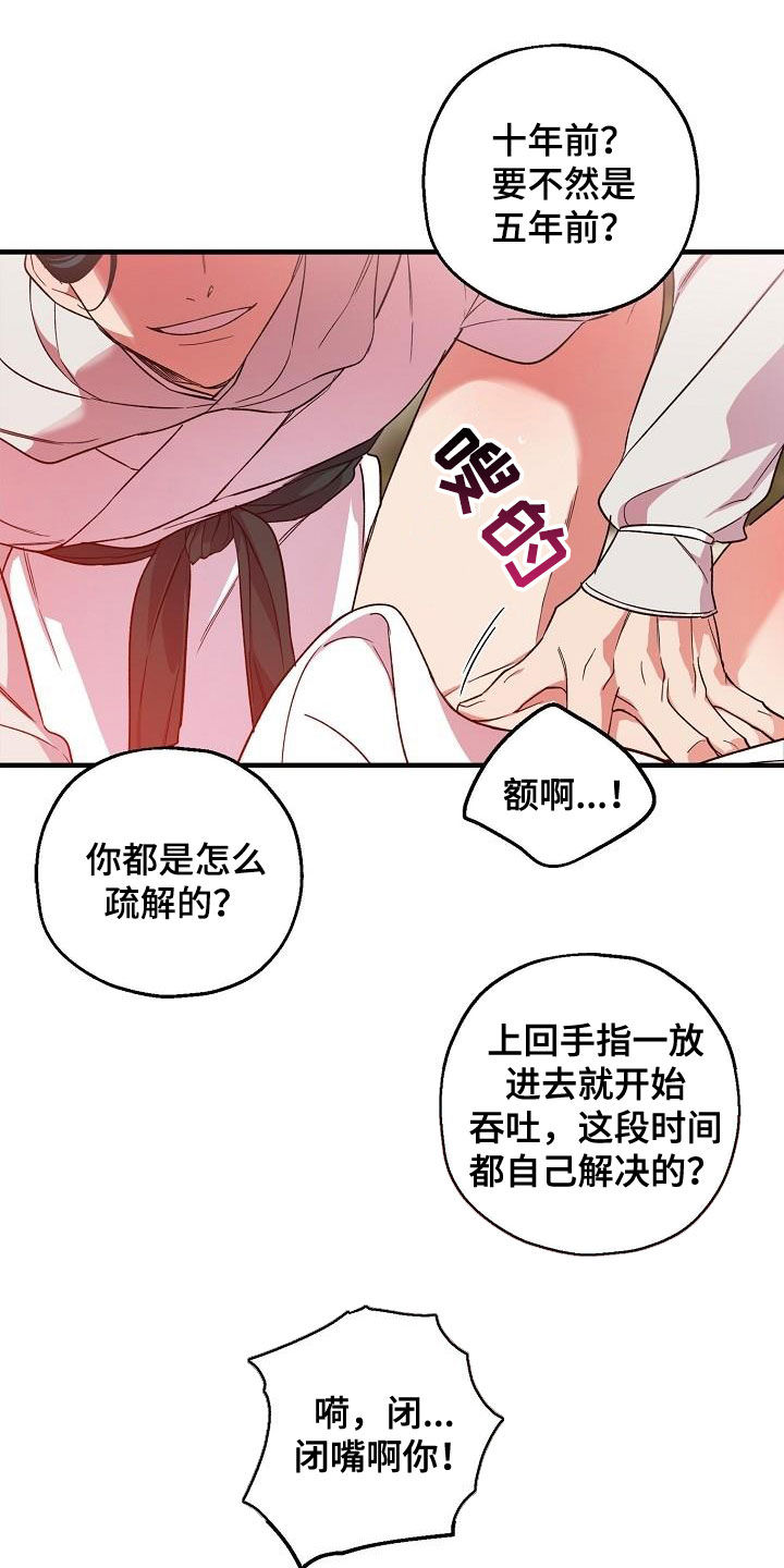 醉难忆漫画,第69章：行不通2图