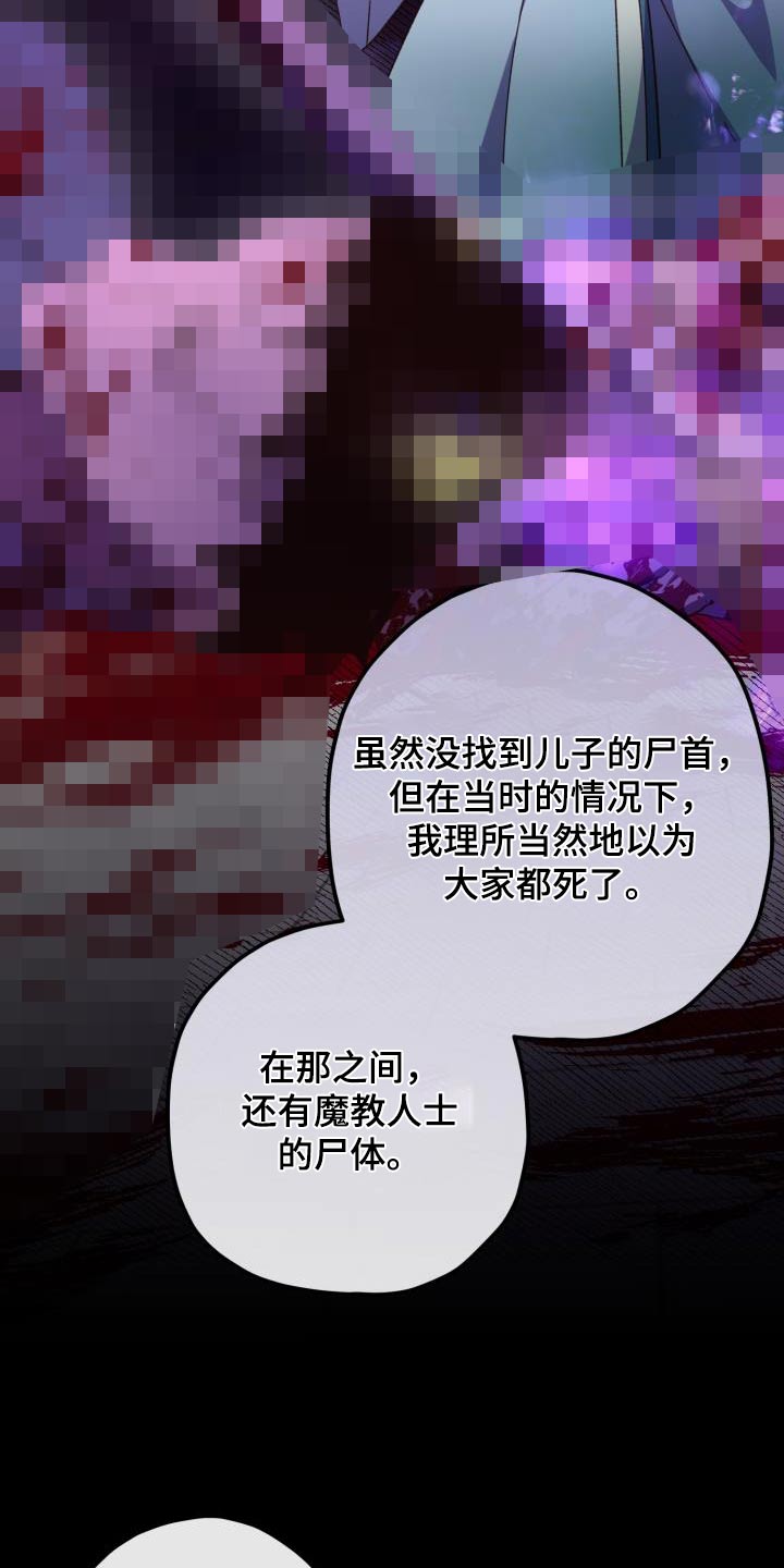 醉难忆漫画,第118章：【第二季】讲述2图