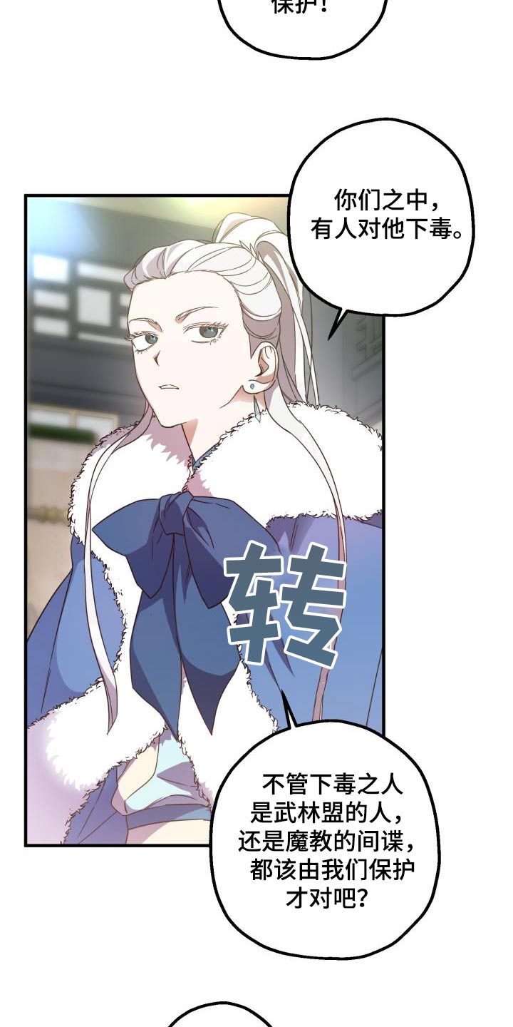 醉难忆漫画,第102章：【第二季】中毒2图