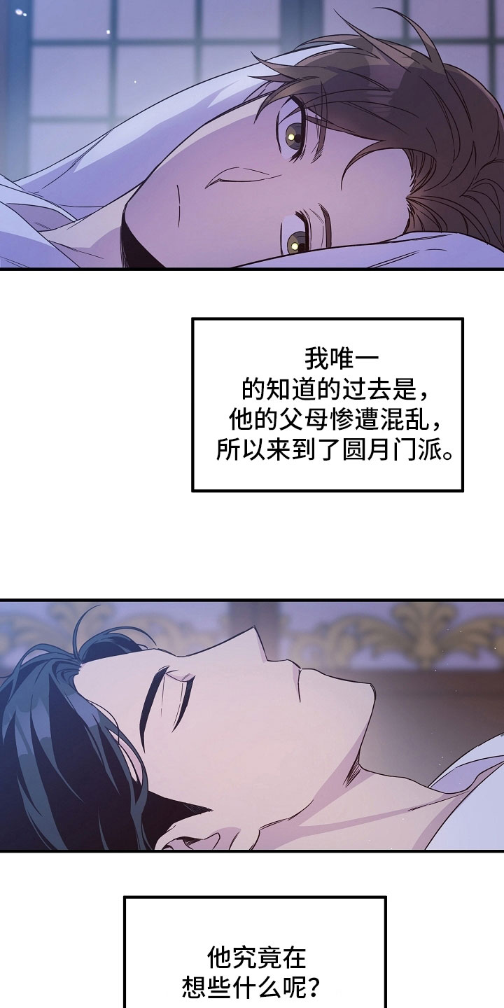 醉难忆漫画,第16章：梦中登场1图