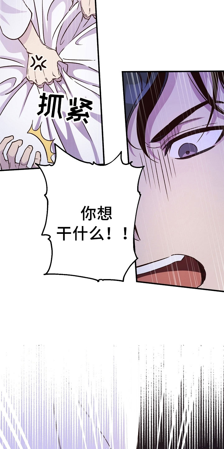 醉难忆漫画免费漫画漫画,第18章：动摇2图