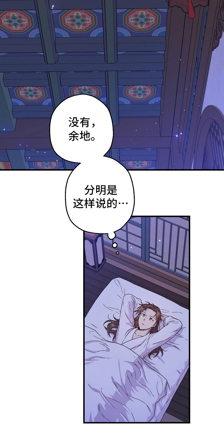 最难一元一次方程漫画,第16章：梦中登场2图