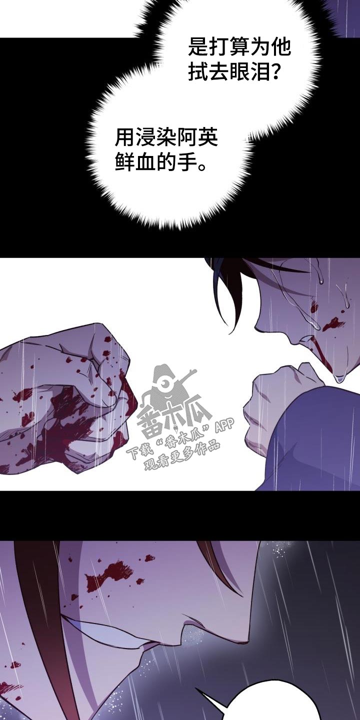 醉难忆漫画,第87章：【第二季】盟主2图