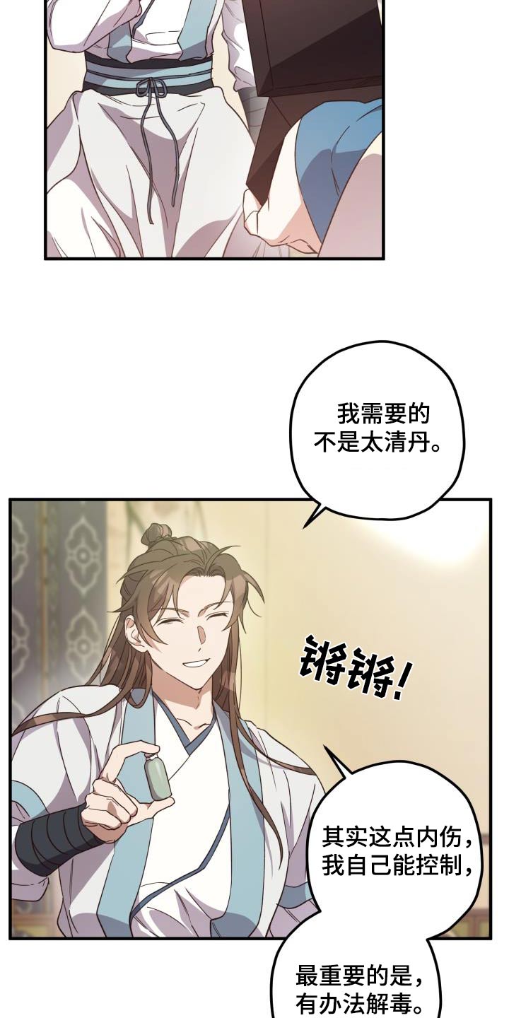 最难应对的挑战是网络安全风险存在问题漫画,第105章：【第二季】早知道1图