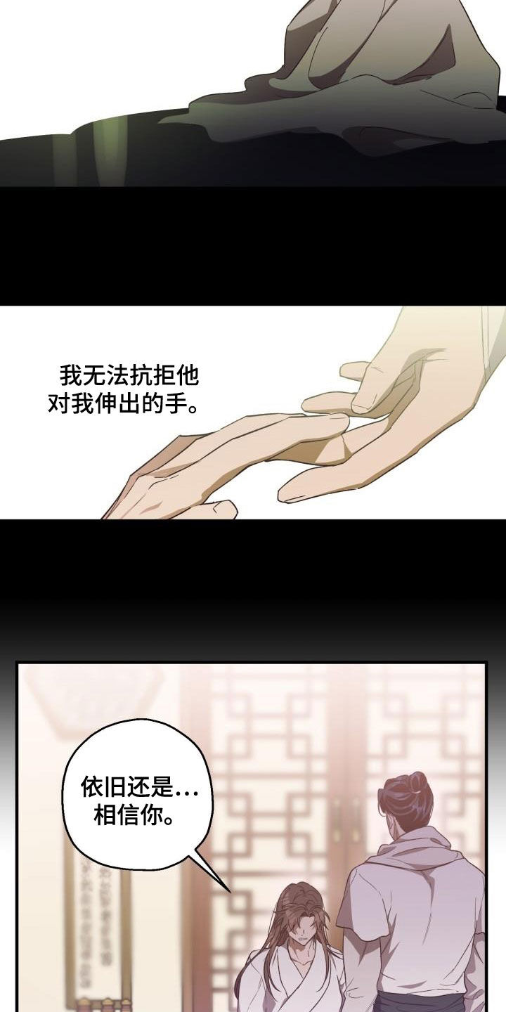 醉难忆漫画,第73章：负罪感2图