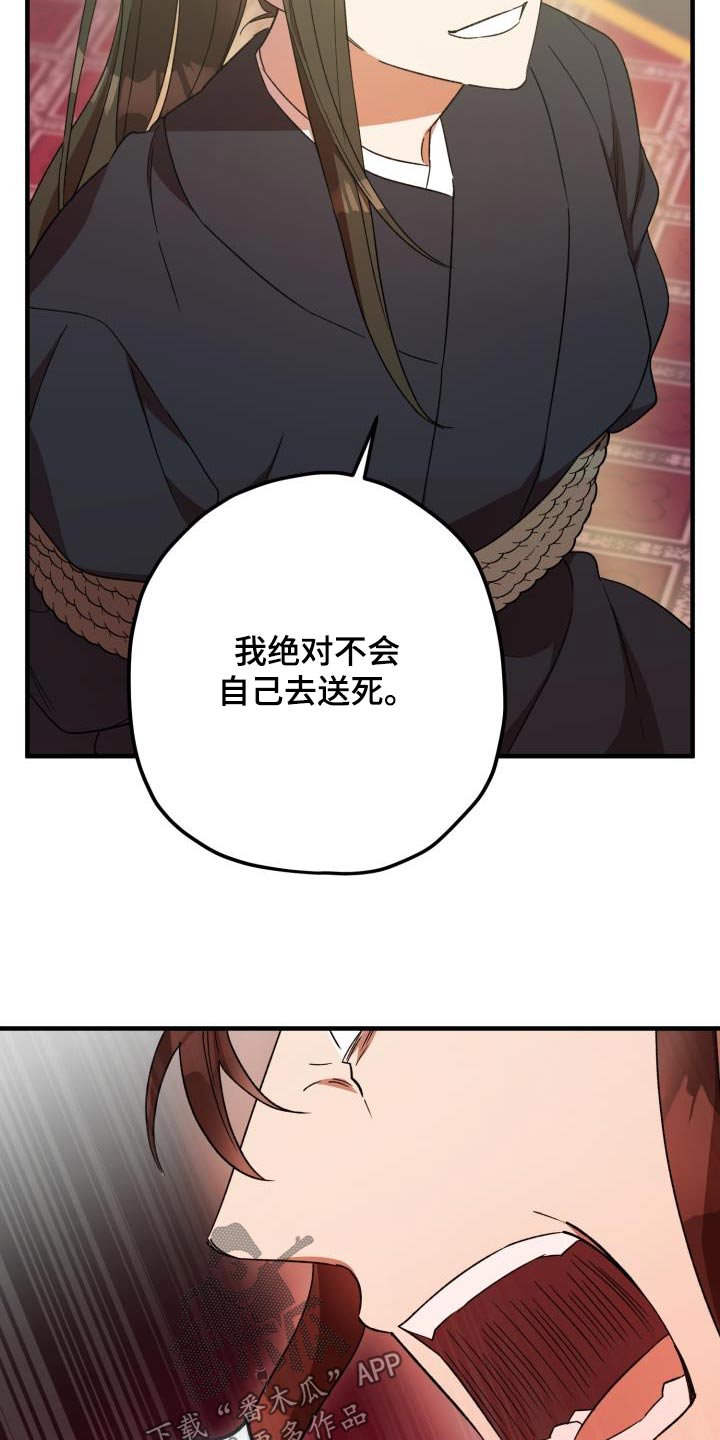 醉难忆漫画,第116章：【第二季】就是你1图
