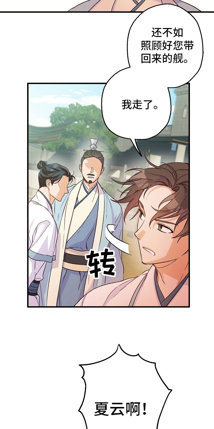 醉难忆漫画,第20章：拒绝1图