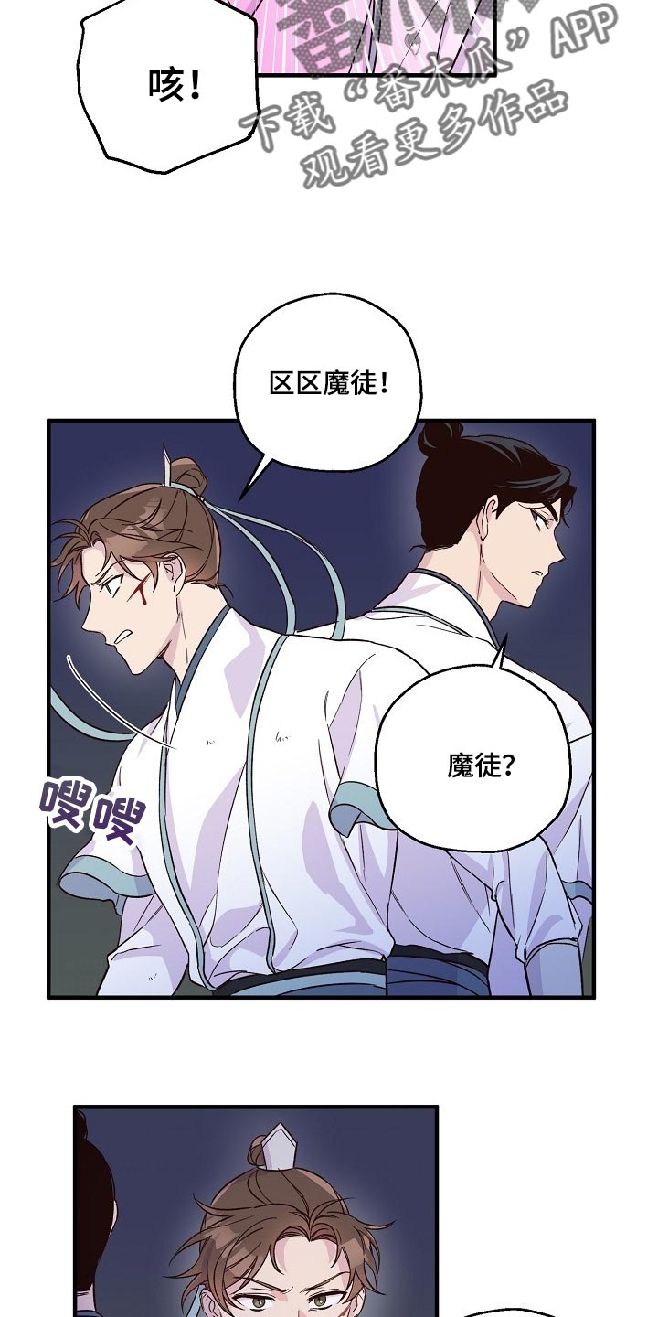 醉难忆漫画,第34章：恶斗2图