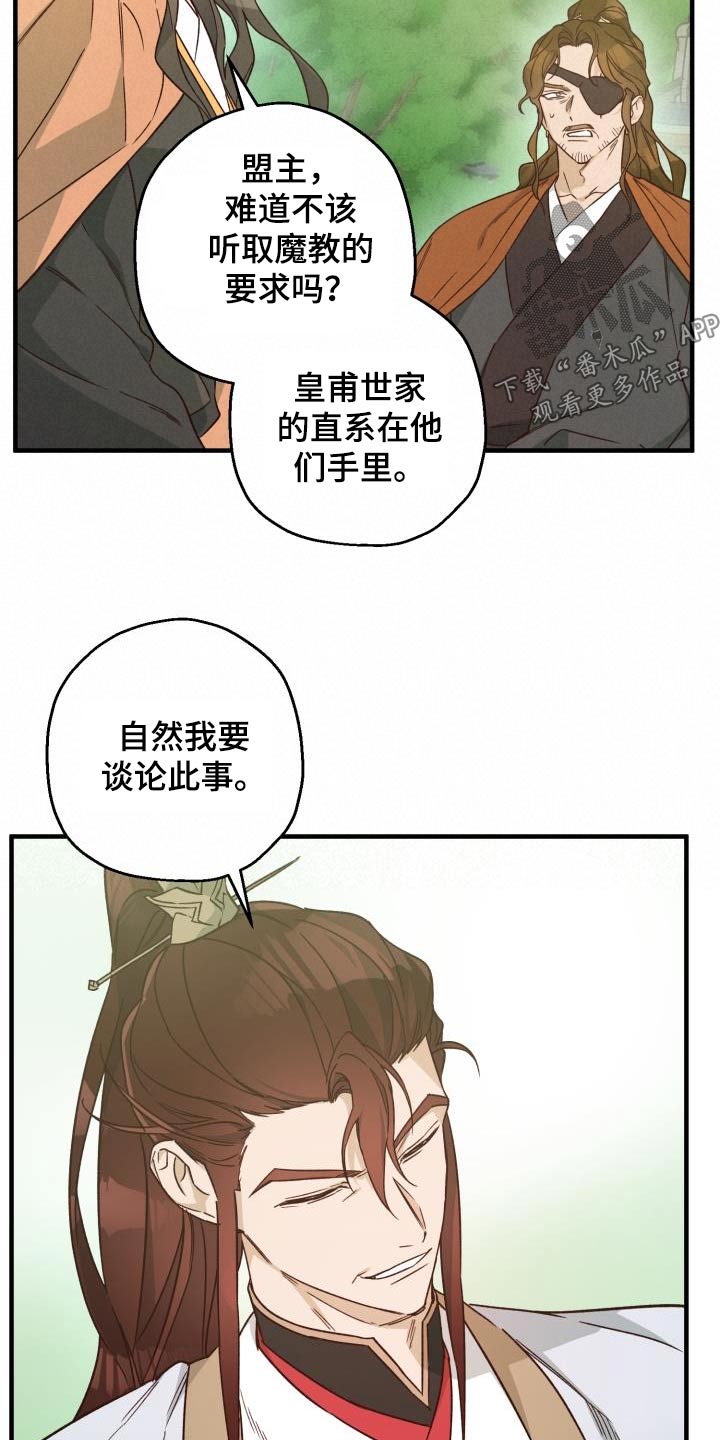醉难忆漫画,第89章：【第二季】人质2图