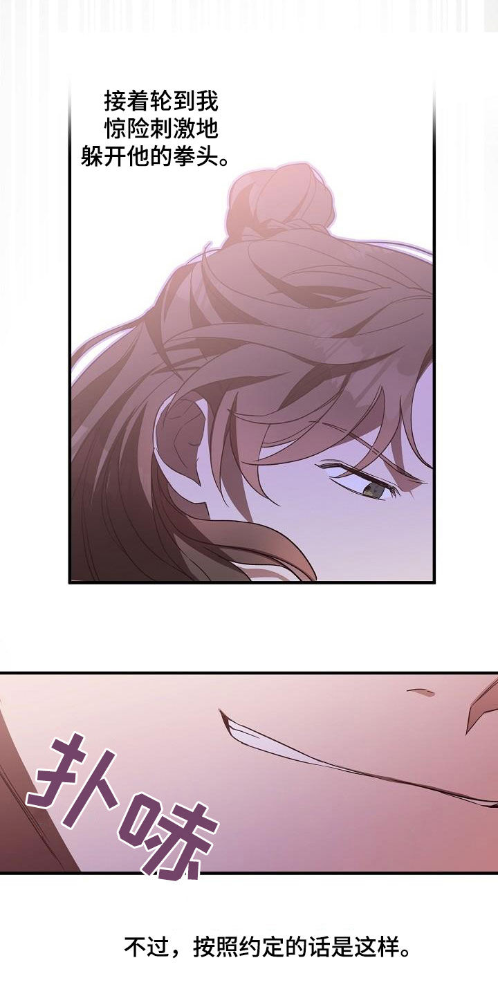 醉难忆漫画,第62章：假死1图
