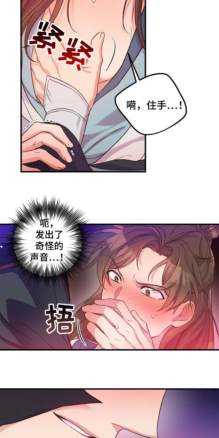 醉难忆漫画,第52章：怀念2图