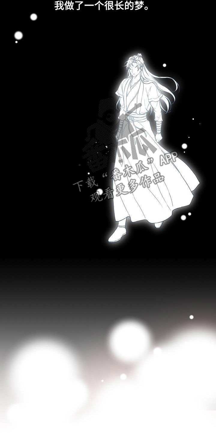 醉难忆漫画,第66章：苏醒1图