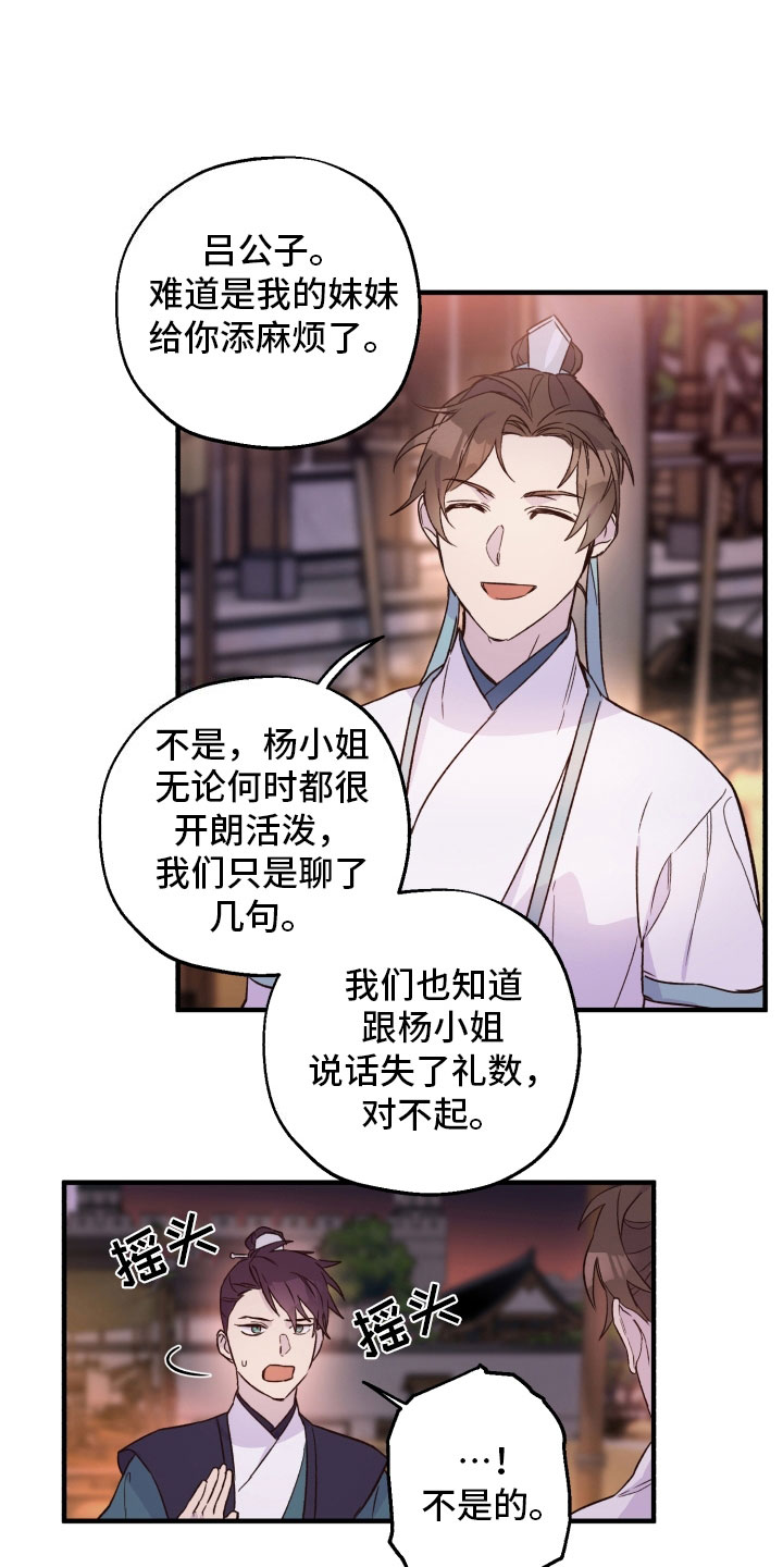 醉拳2漫画,第12章：郁闷2图