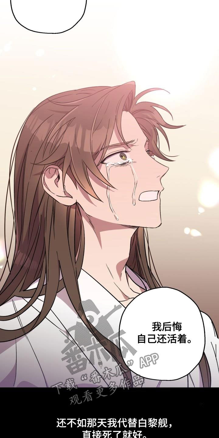 醉难忆漫画,第73章：负罪感2图