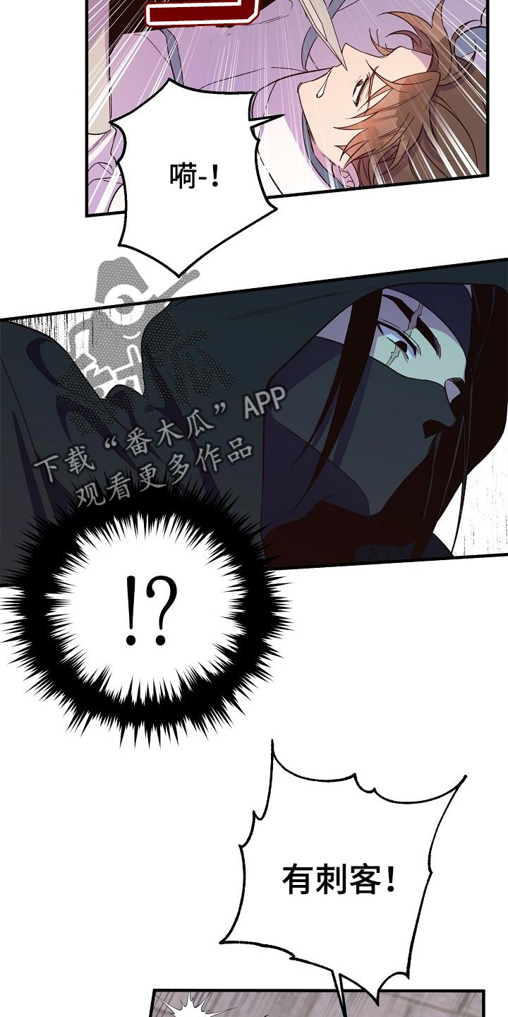醉难忆漫画,第32章：袭击2图
