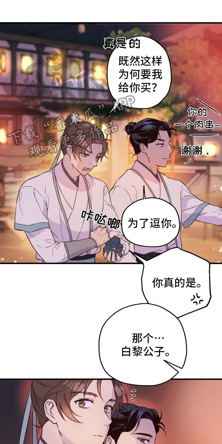 醉难忆第二季漫画,第11章：熟人1图