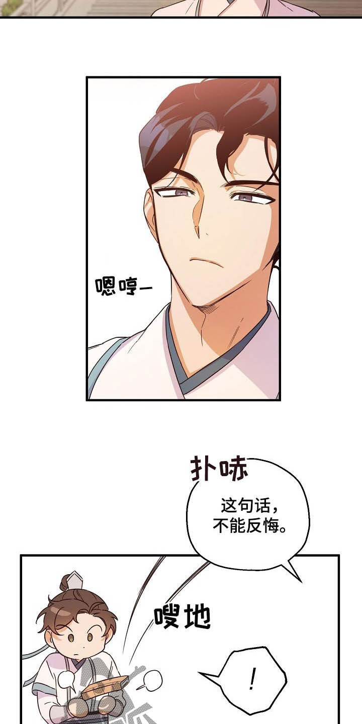 醉难忆漫画,第26章：不能越的线1图