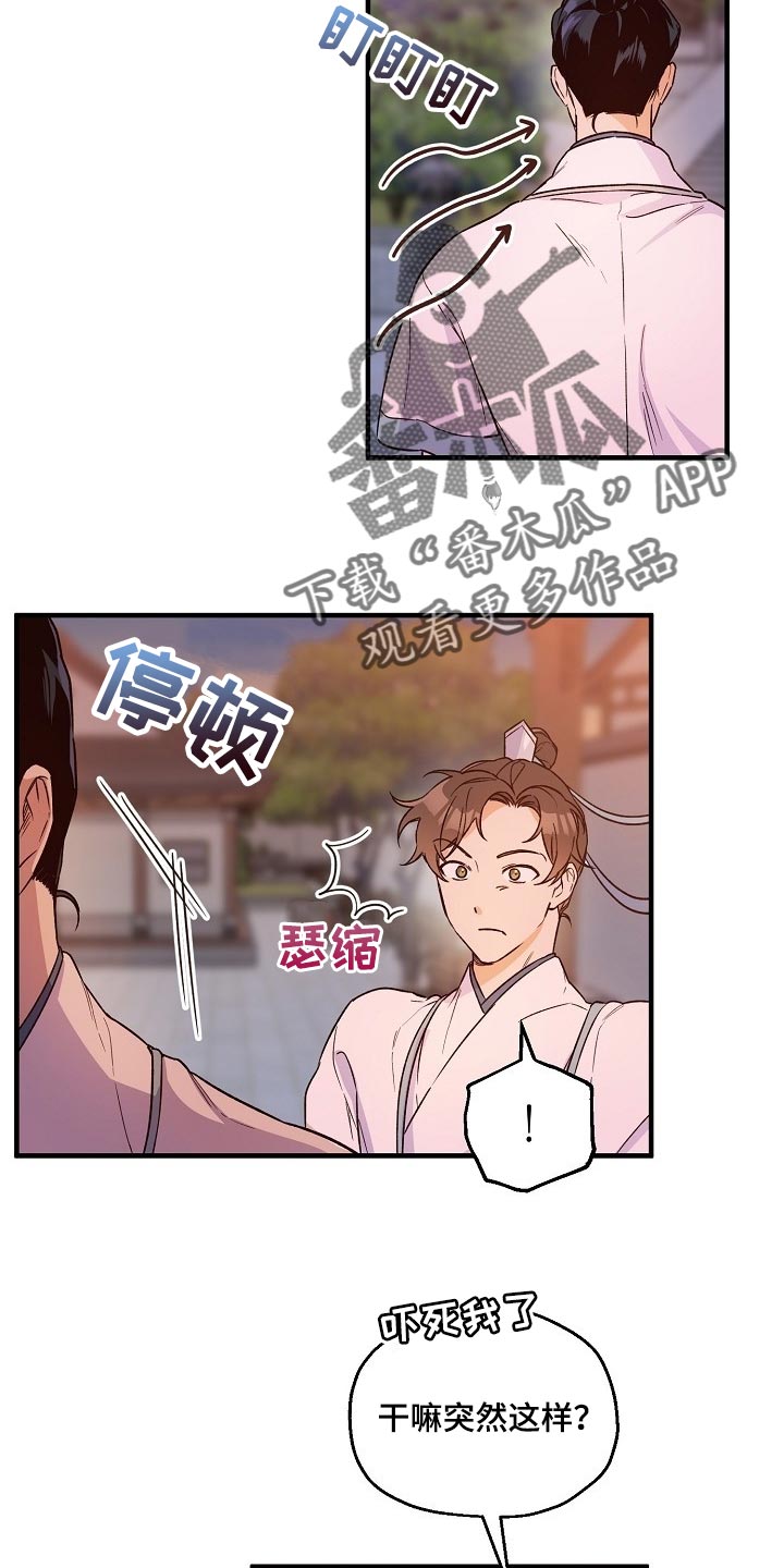 醉翁亭记全文漫画,第27章：心疼1图