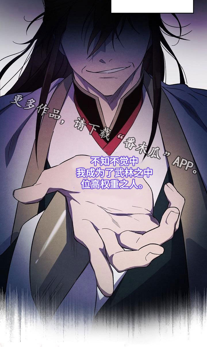 醉难忆漫画,第63章：权利迷人眼2图