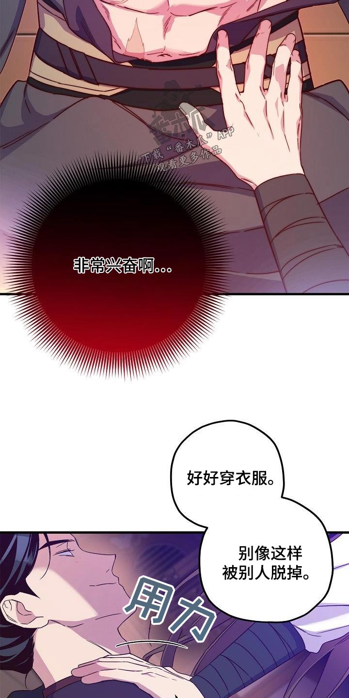 醉难忆漫画,第97章：【第二季】火热1图