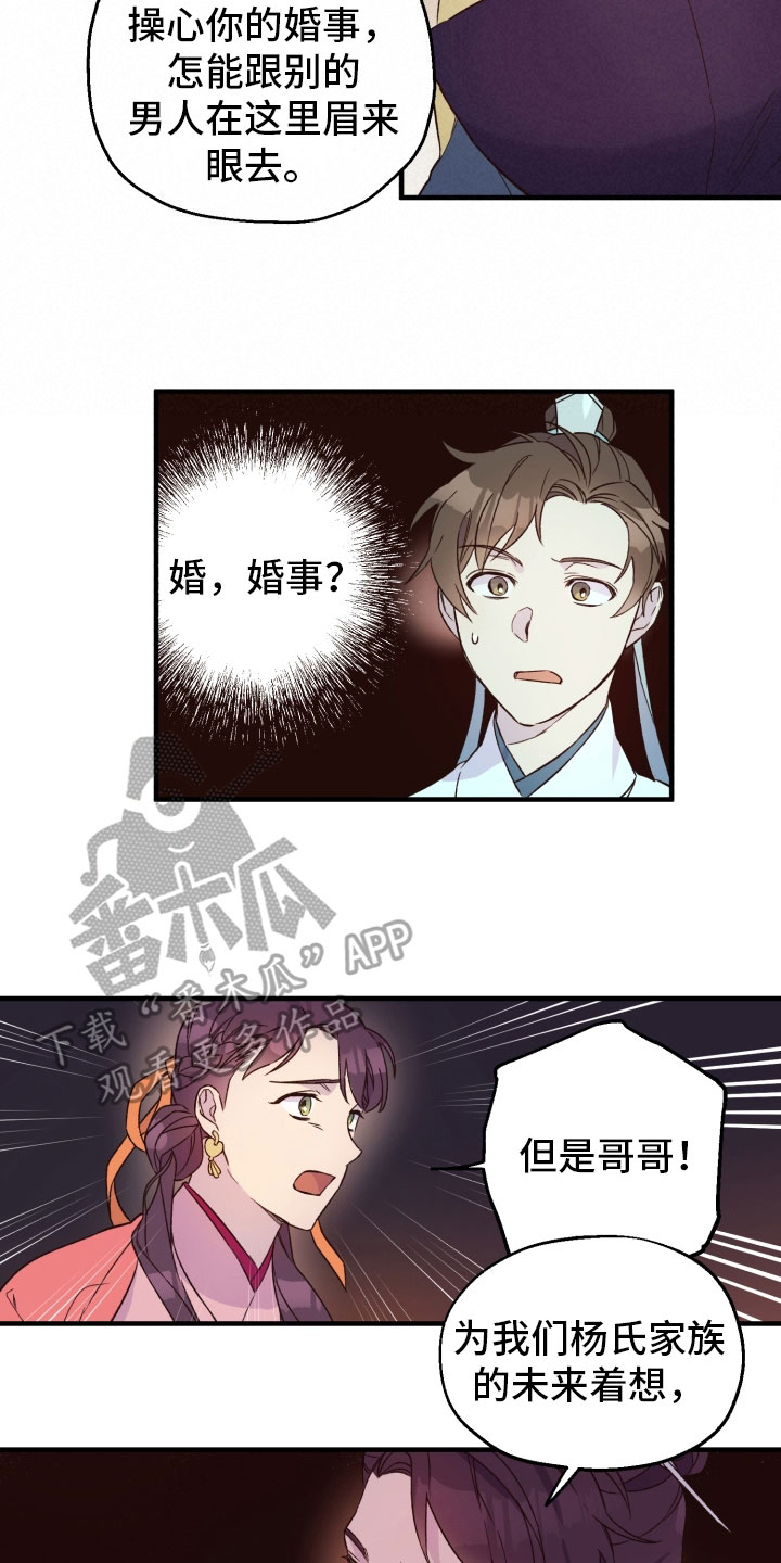 醉难忆漫画,第11章：熟人1图