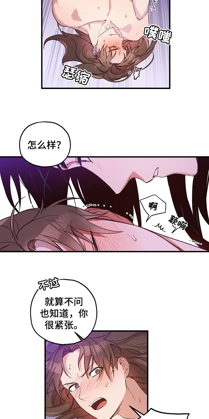 醉难忆漫画,第29章：小算盘2图