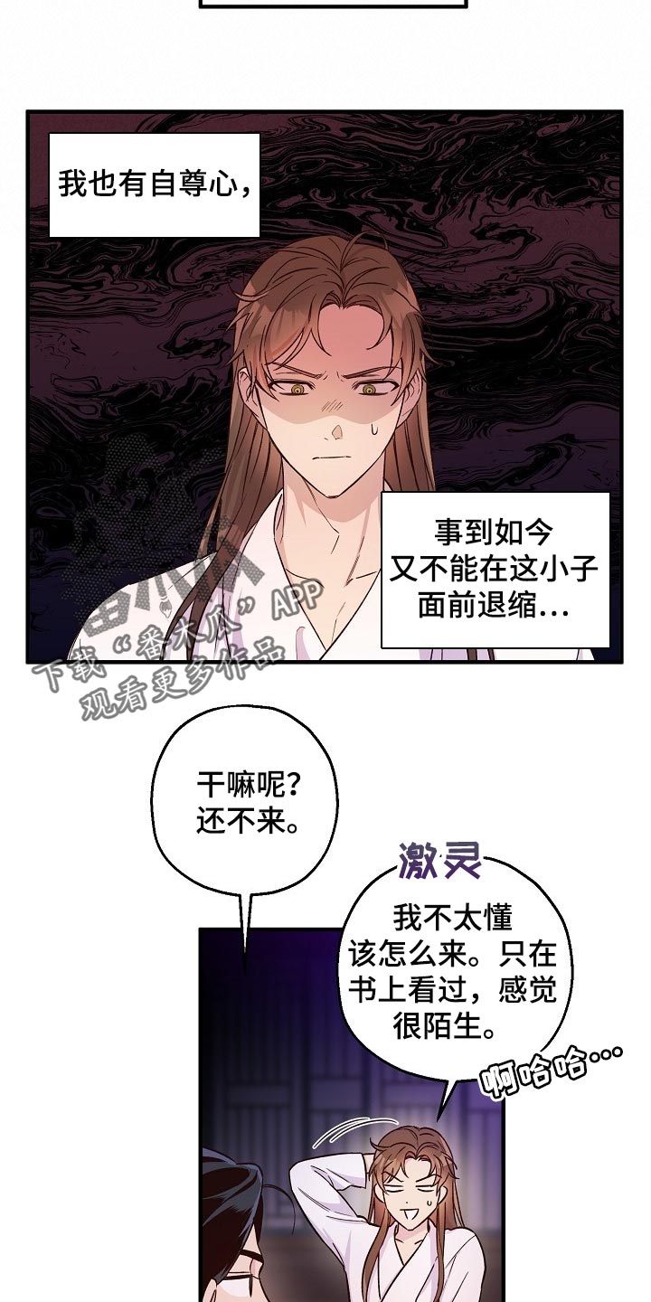 醉难忆漫画,第29章：小算盘1图