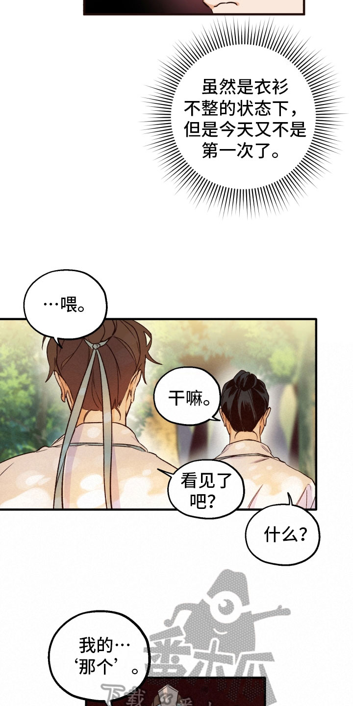 醉难忘小酒楼团购漫画,第8章：惩罚2图