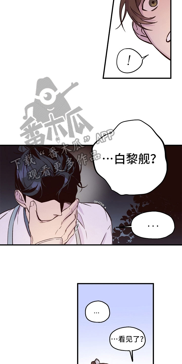 醉难忆第三季漫画,第15章：有趣1图