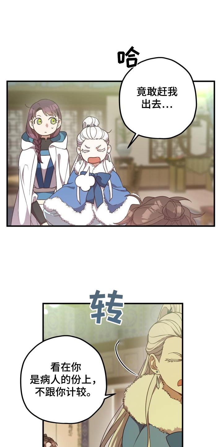 醉难忆漫画,第105章：【第二季】早知道2图