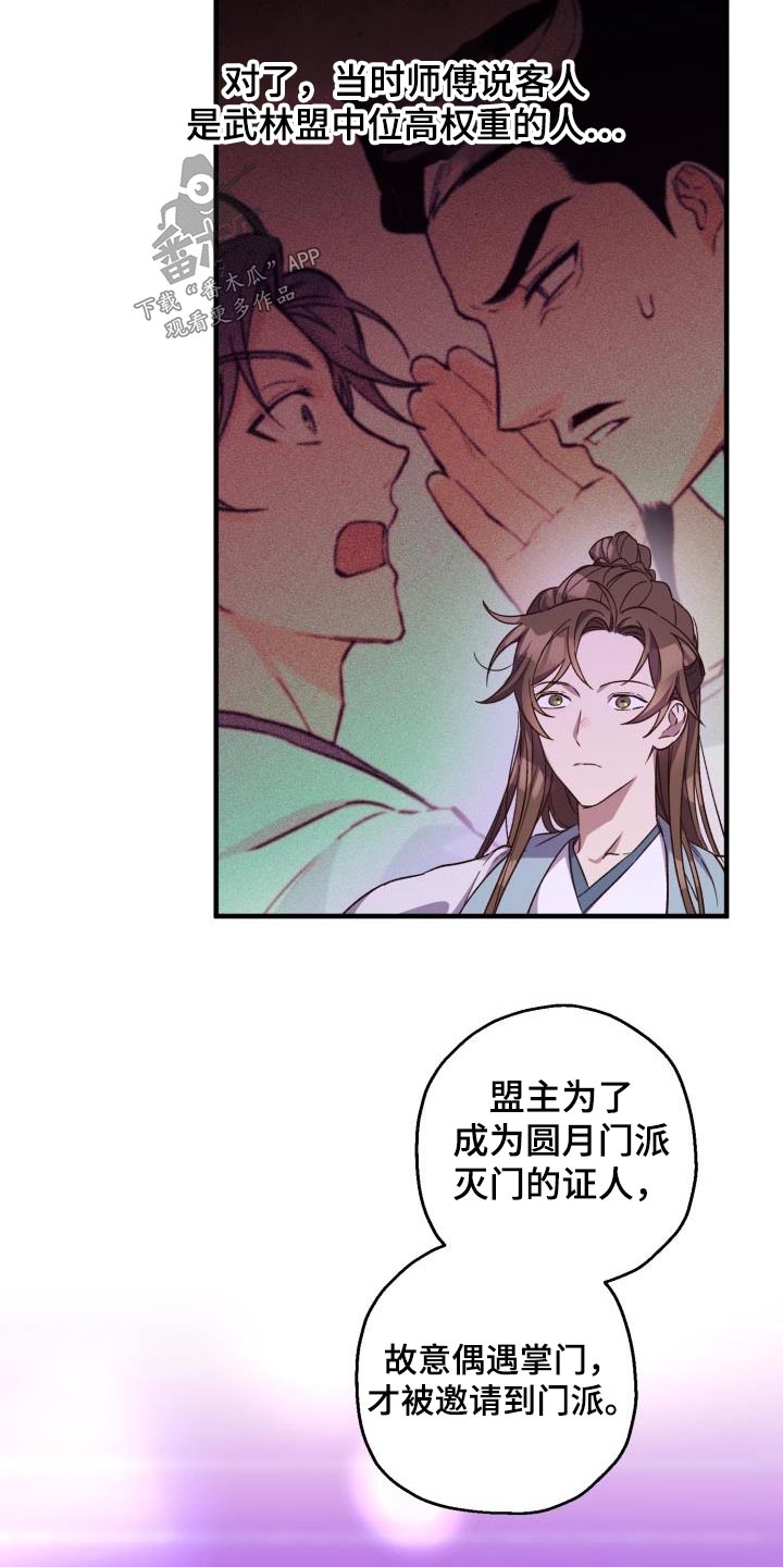 醉难忆漫画,第96章：【第二季】明白2图