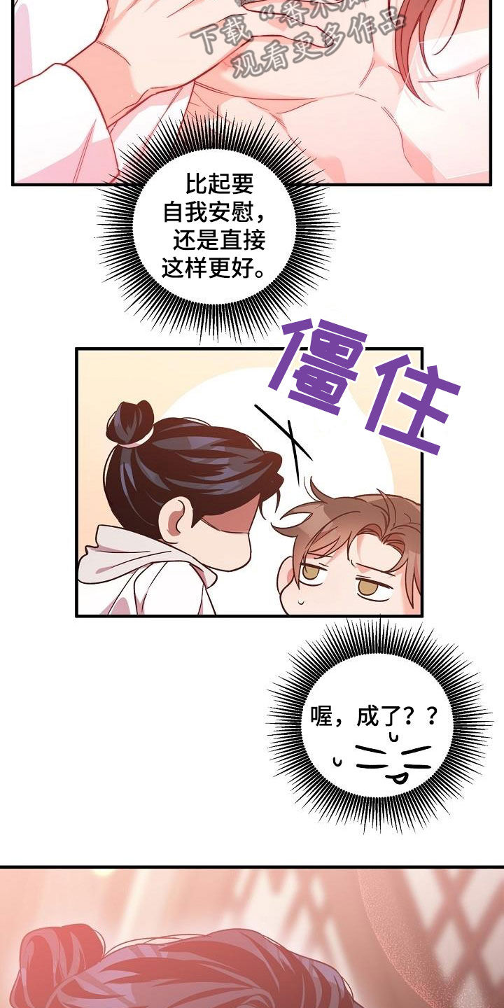 醉难忆漫画,第69章：行不通1图