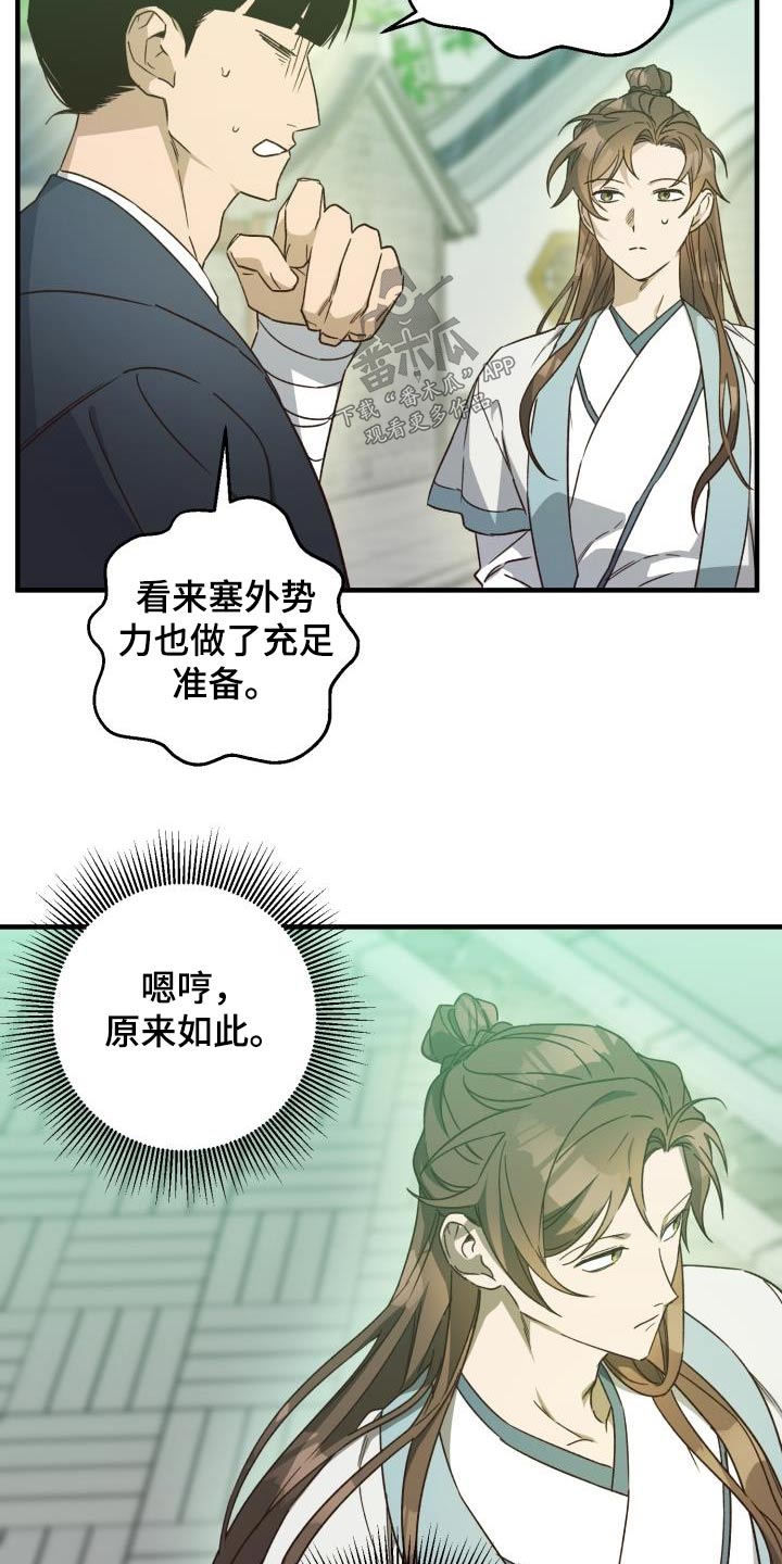 醉难忆漫画,第91章：【第二季】好久不见2图