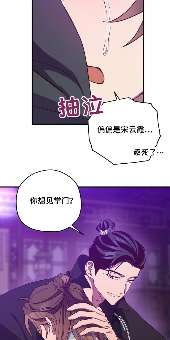 醉难忆漫画,第96章：【第二季】明白2图