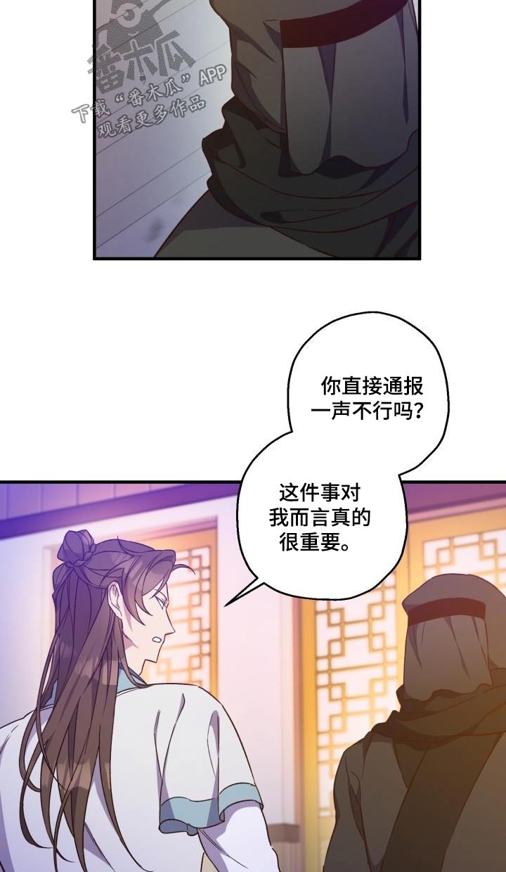 醉难忆漫画,第94章：【第二季】调查2图