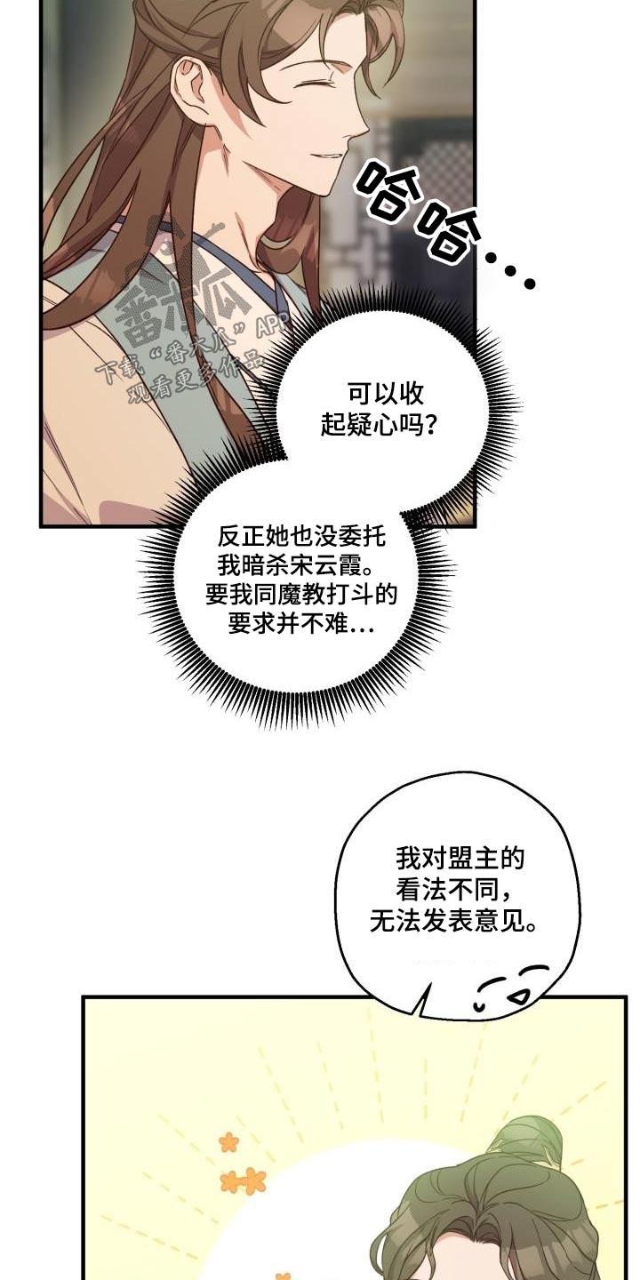 醉难忆漫画,第93章：【第二季】阻挠1图