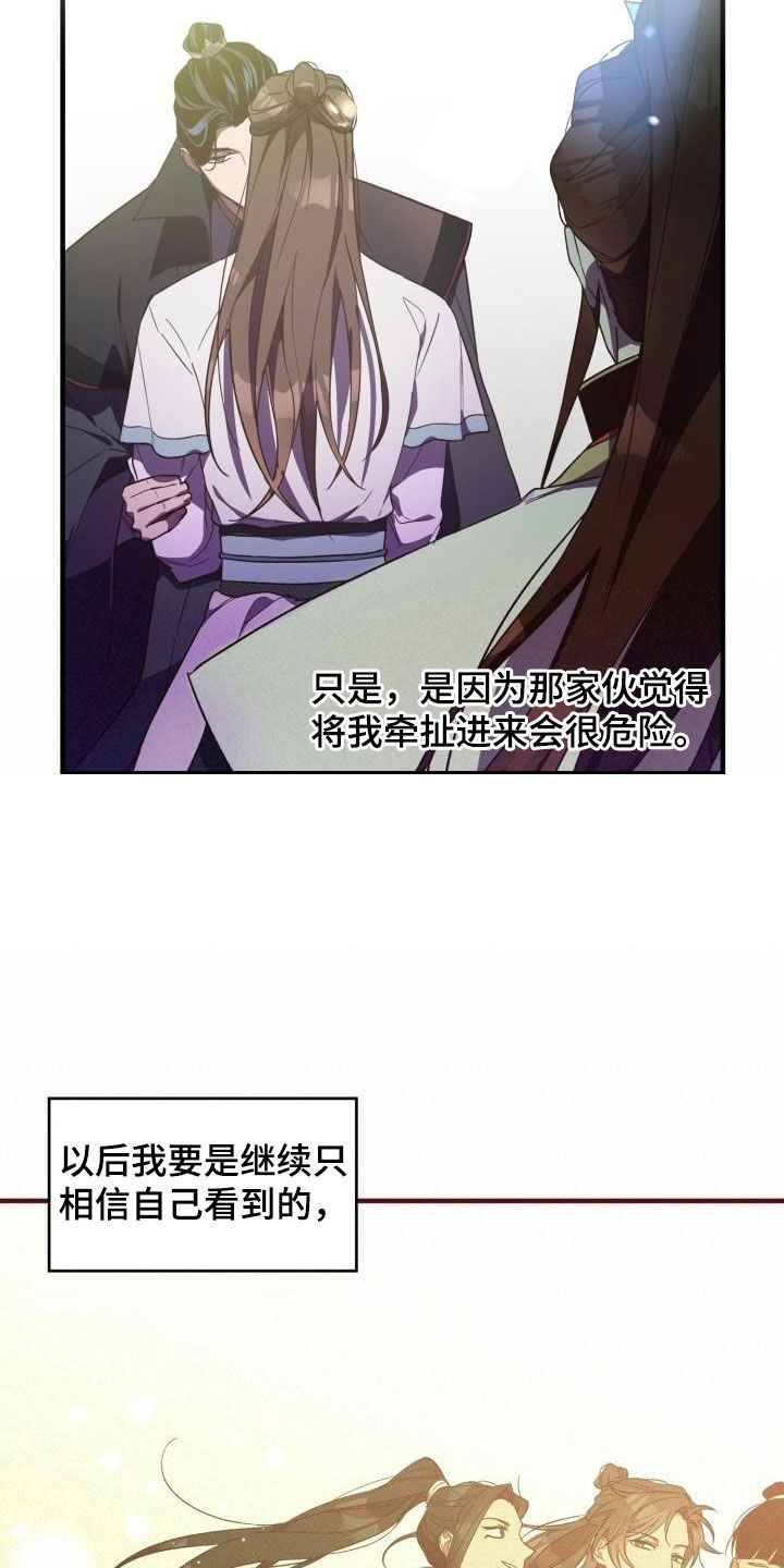 醉难忆漫画漫画,第77章：不要道歉1图