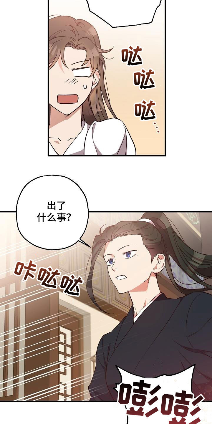 醉难忆漫画,第67章：令牌1图