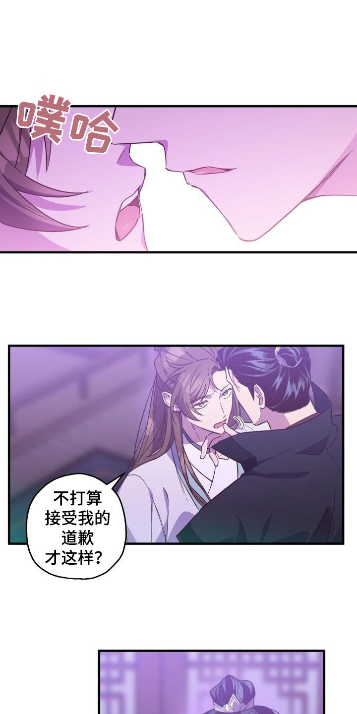 醉难忆漫画,第77章：不要道歉1图