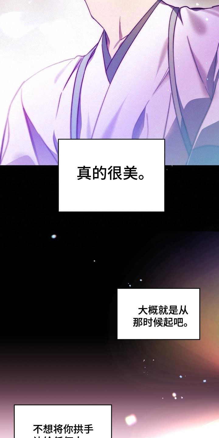 醉难忆漫画,第78章：背叛（第一季完结）2图