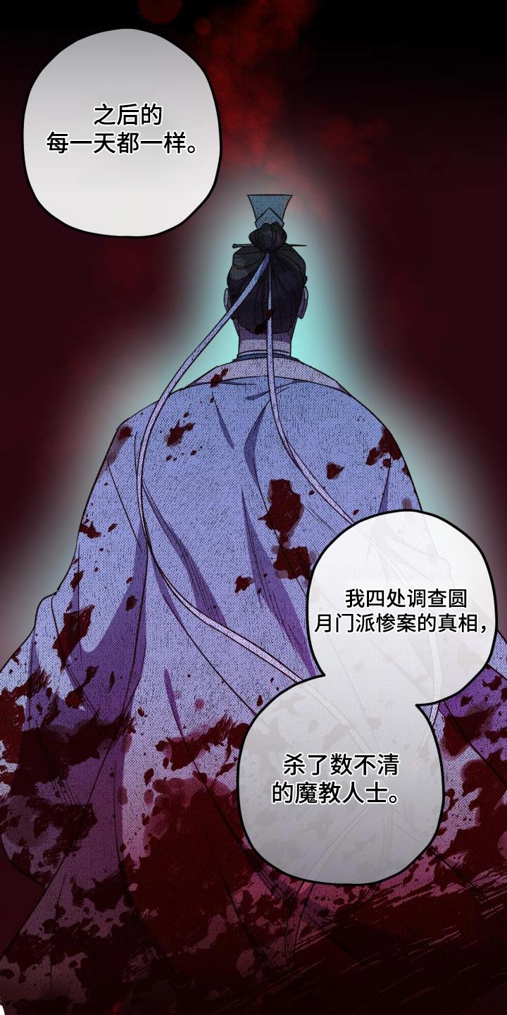醉难忆漫画,第118章：【第二季】讲述2图