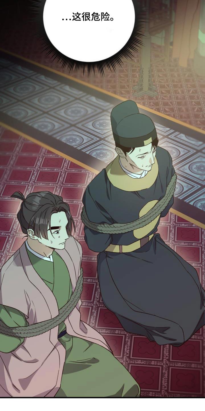 醉难忆漫画,第113章：【第二季】审问2图