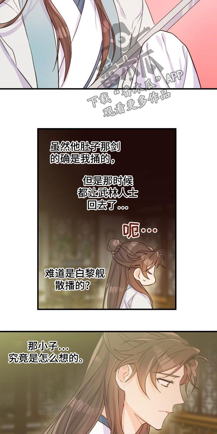 醉难忆漫画,第48章：武林盟主1图
