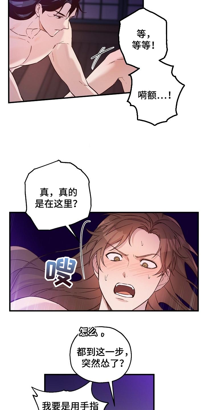 醉难忆漫画,第29章：小算盘2图