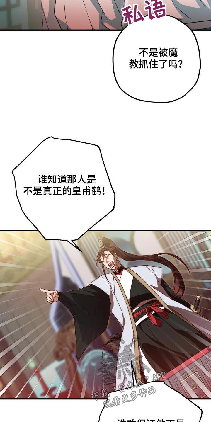 醉难忆漫画,第115章：【第二季】解释2图