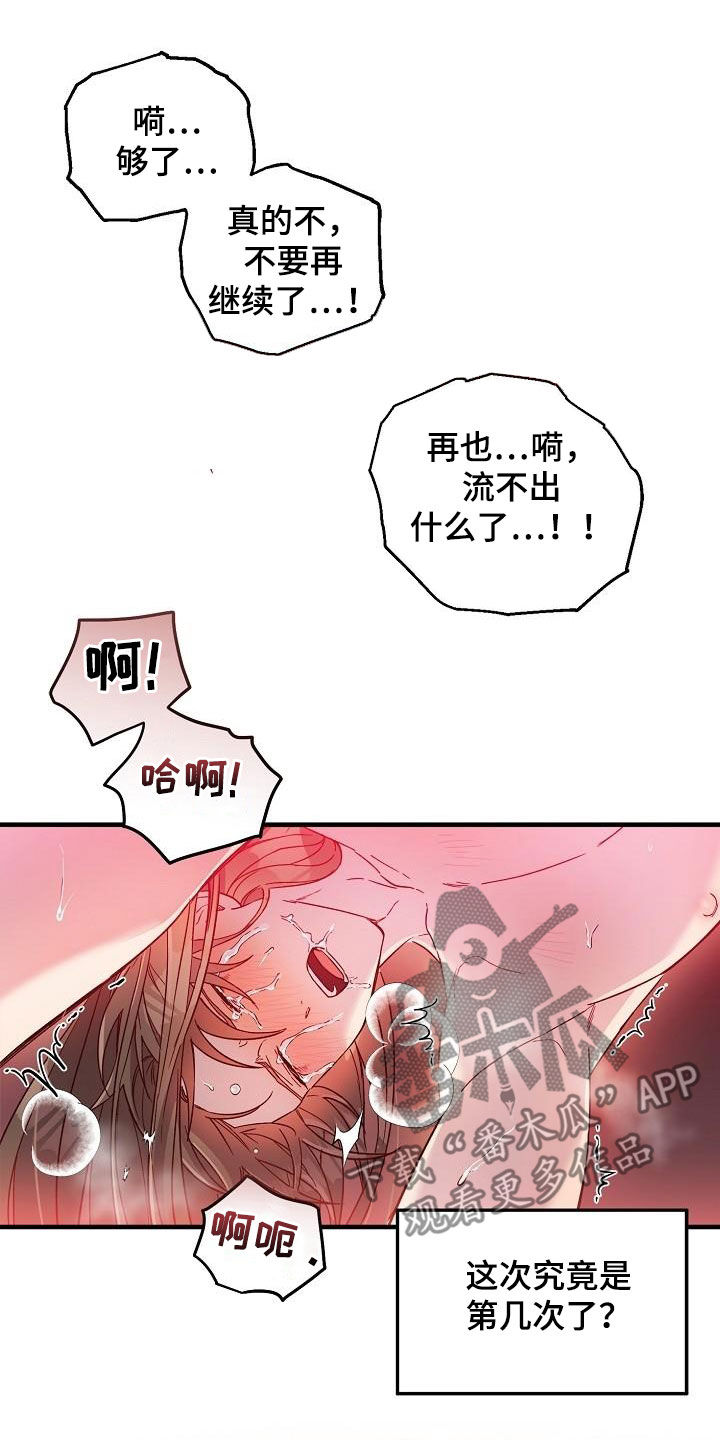 醉难忆漫画,第57章：羞耻心2图