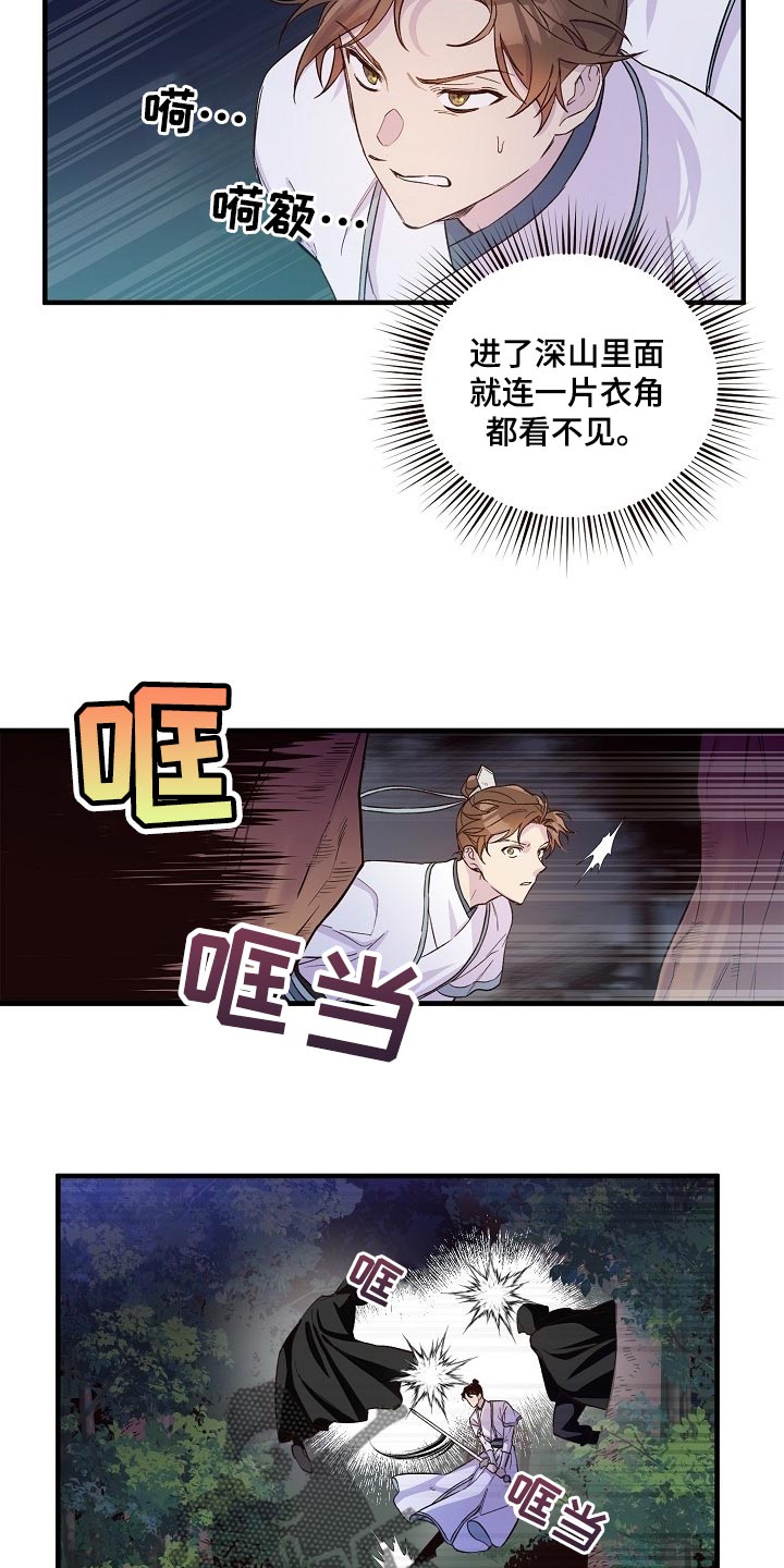 醉难忆漫画,第34章：恶斗1图