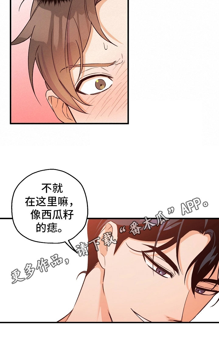 醉难忆漫画,第16章：梦中登场1图