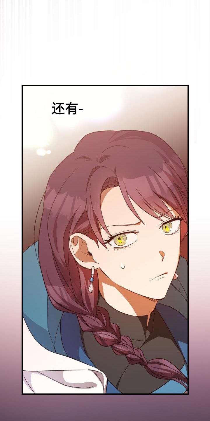 醉难忆漫画,第101章：【第二季】什么计划1图