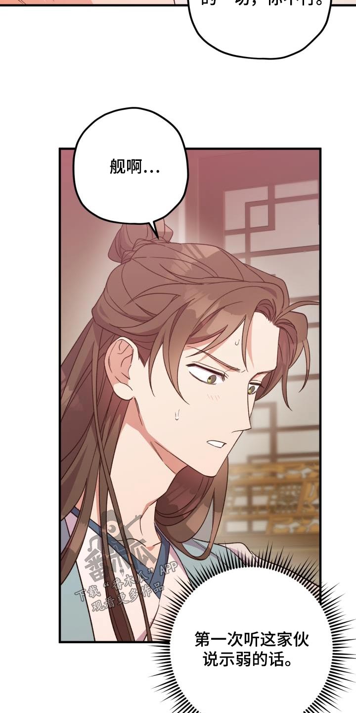 醉难忆漫画,第108章：【第二季】我答应你2图